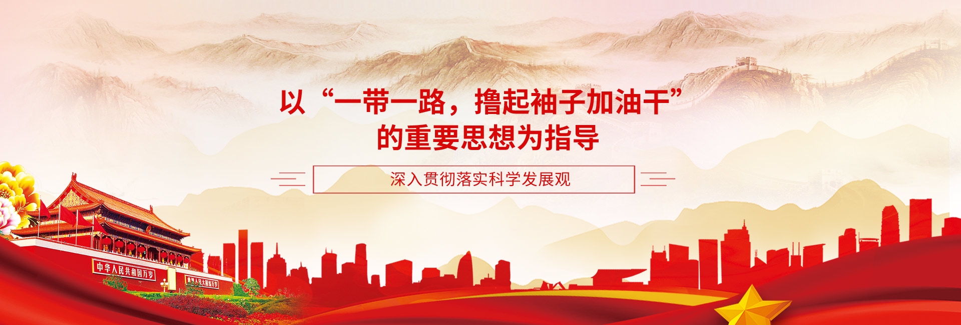 一(yi)帶(dai)一路思(si)想